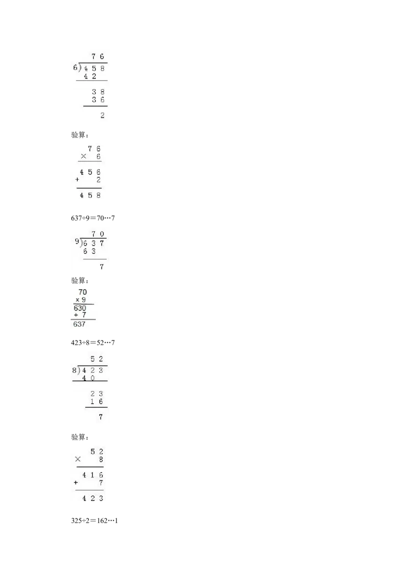 精品三年级下册数学期末巩固复习试卷3苏教版（含答案）_三年级数学下册（苏教版）_期中+期末-K149_期末试卷