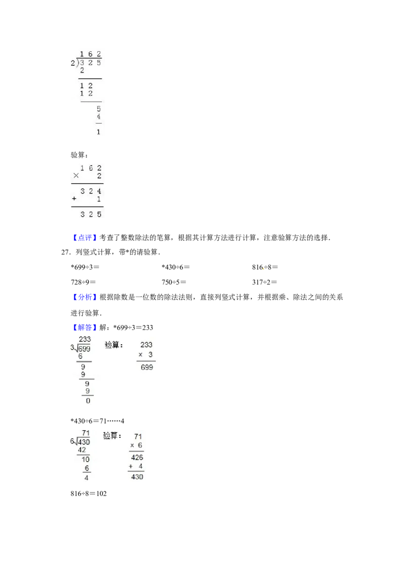 精品三年级下册数学期末巩固复习试卷3苏教版（含答案）_三年级数学下册（苏教版）_期中+期末-K149_期末试卷