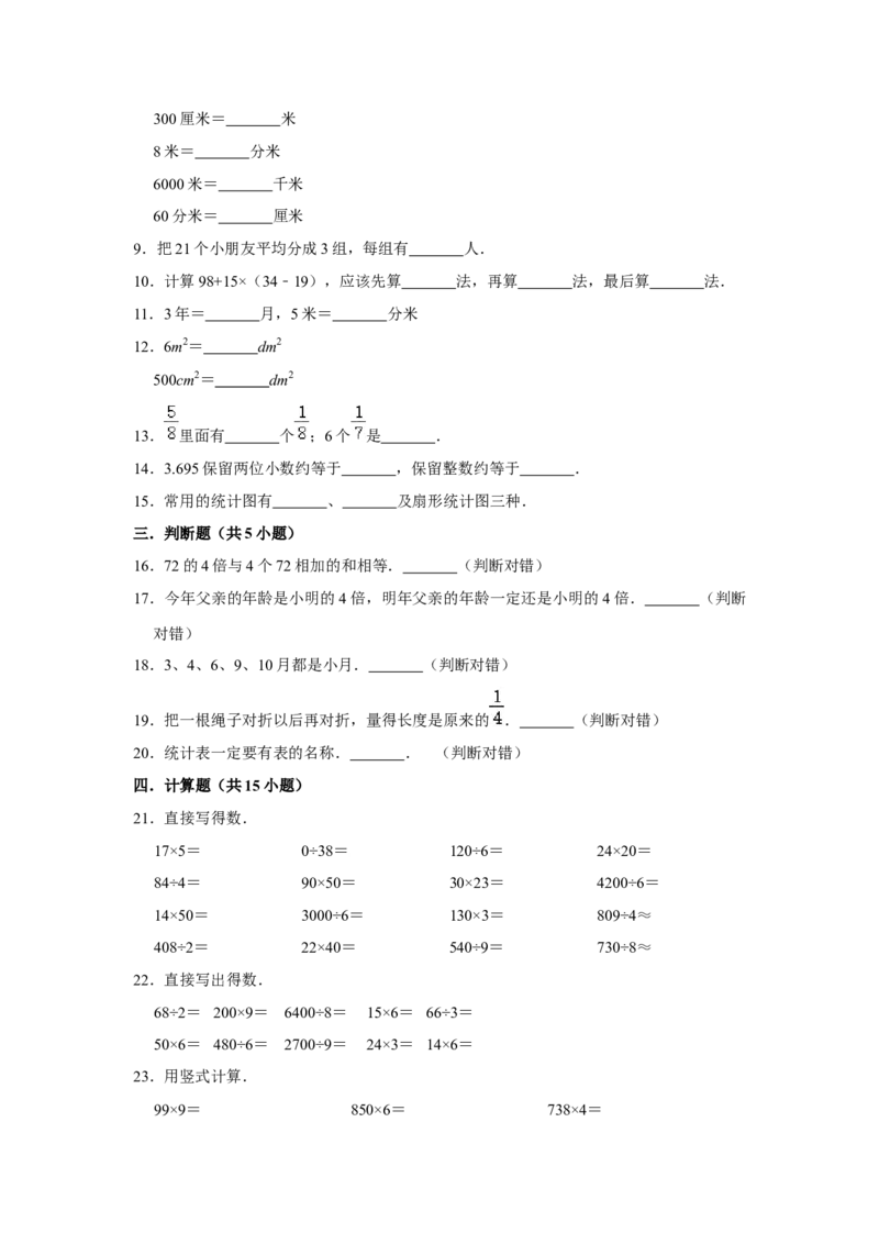 精品三年级下册数学期末巩固复习试卷3苏教版（含答案）_三年级数学下册（苏教版）_期中+期末-K149_期末试卷