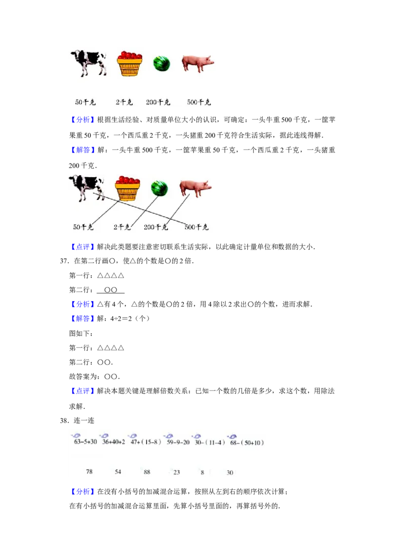 精品三年级下册数学期末巩固复习试卷3苏教版（含答案）_三年级数学下册（苏教版）_期中+期末-K149_期末试卷