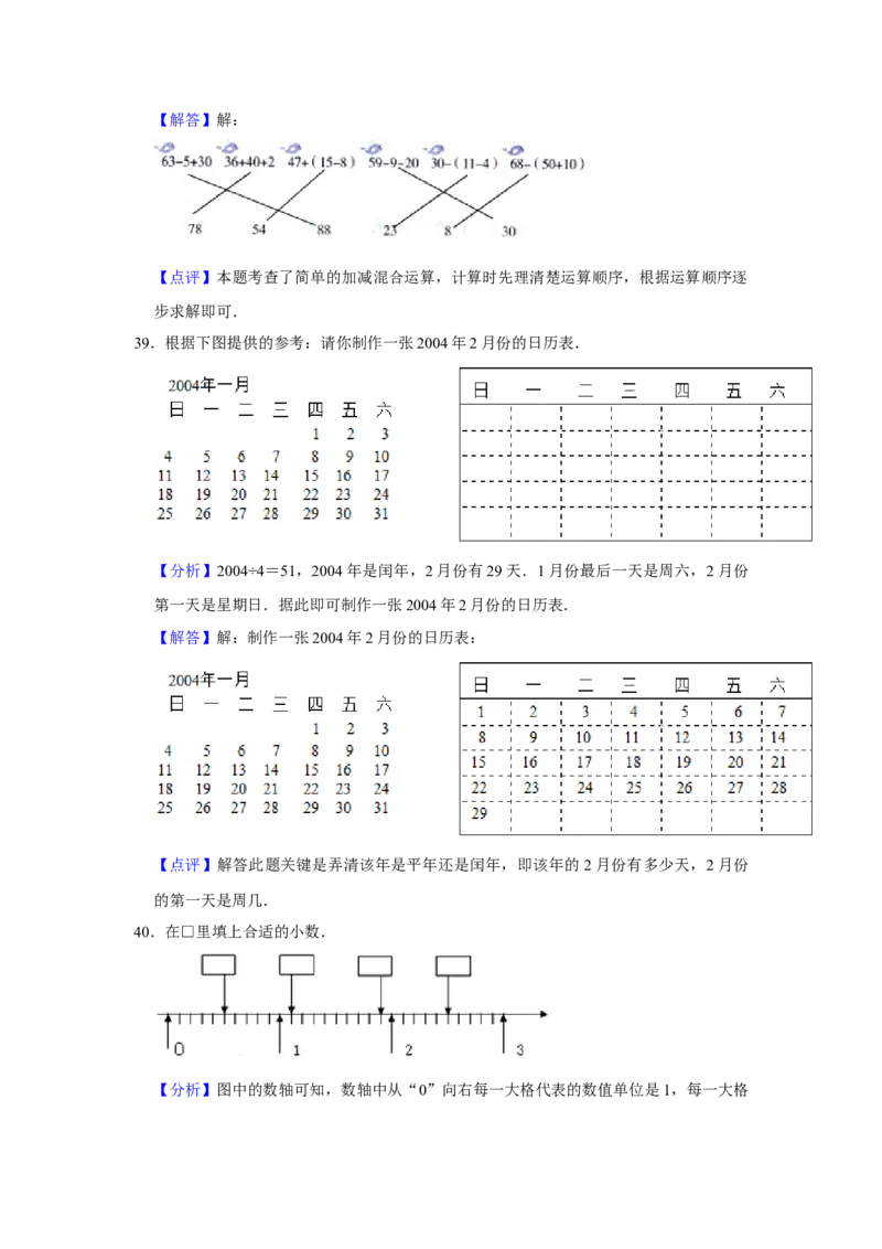 精品三年级下册数学期末巩固复习试卷3苏教版（含答案）_三年级数学下册（苏教版）_期中+期末-K149_期末试卷