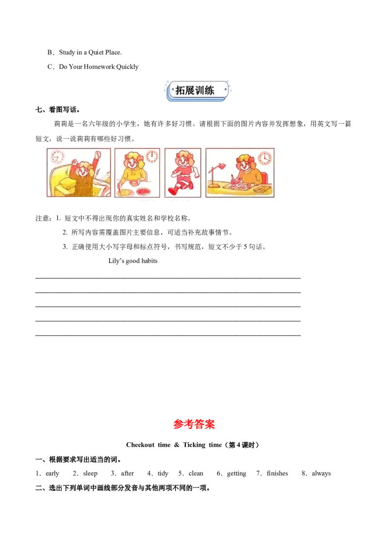 Unit2Goodhabits.Checkouttime&Tickingtime（第4课时）-六年级英语下册（译林版三起）_分层作业_2025版