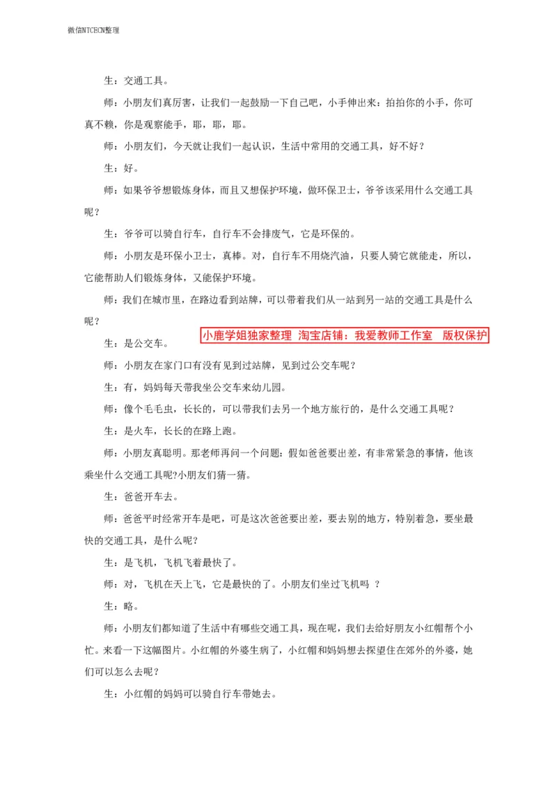 29幼儿园试讲稿《方便的交通工具》_教资初高中_教资面试2025教资面试备考资料合集_教资面试资料合集_2025教资面试资料_25上教资面试中学合集_教资面试逐字稿_试讲稿1