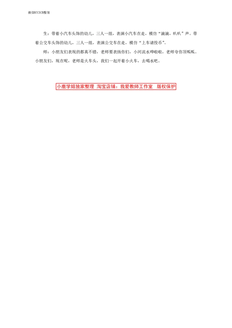 29幼儿园试讲稿《方便的交通工具》_教资初高中_教资面试2025教资面试备考资料合集_教资面试资料合集_2025教资面试资料_25上教资面试中学合集_教资面试逐字稿_试讲稿1