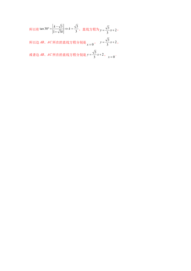 第25讲直线的方程（解析）-2023年高考一轮复习精讲精练必备_2.2025数学总复习_2023年新高考资料_一轮复习_2023年高考数学一轮复习精讲精练（新高考专用）
