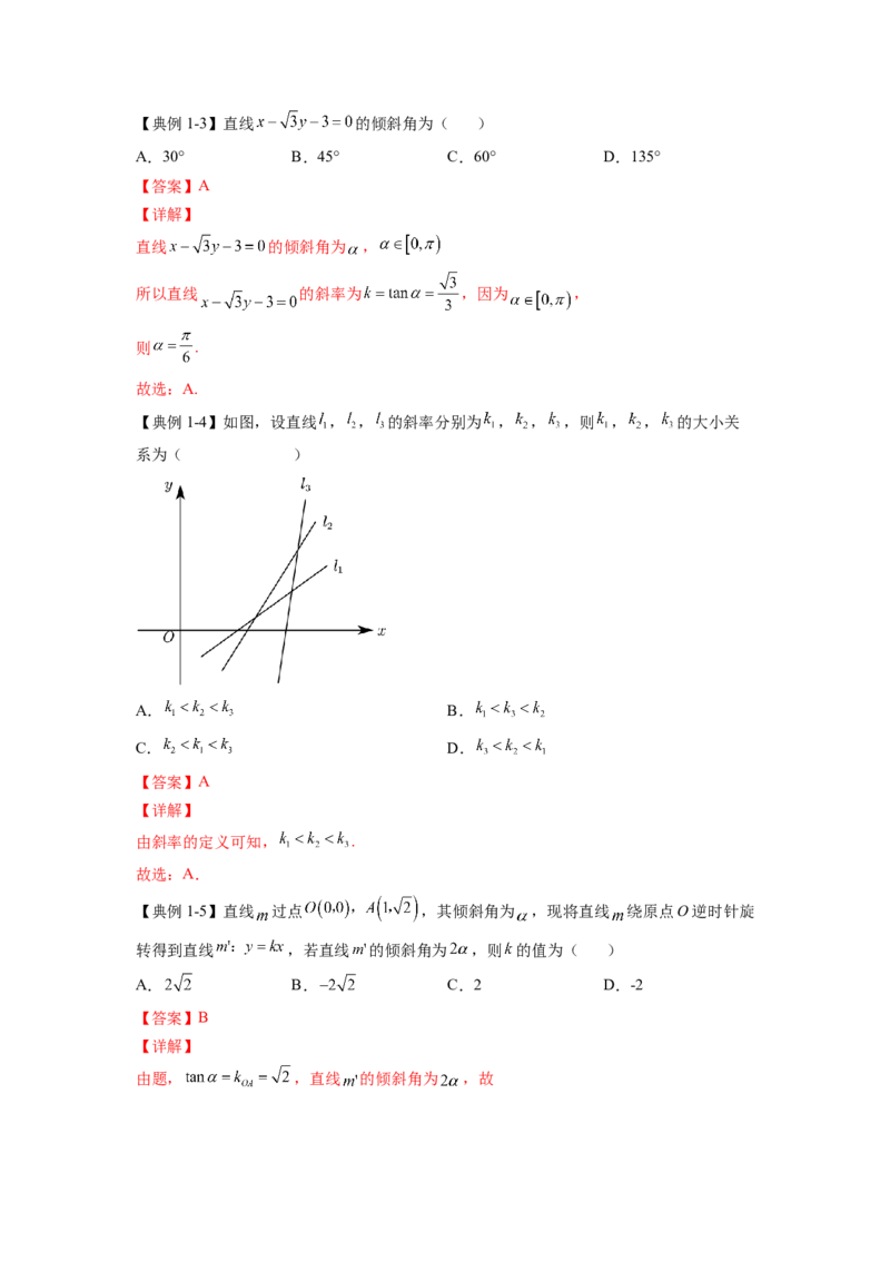 第25讲直线的方程（解析）-2023年高考一轮复习精讲精练必备_2.2025数学总复习_2023年新高考资料_一轮复习_2023年高考数学一轮复习精讲精练（新高考专用）