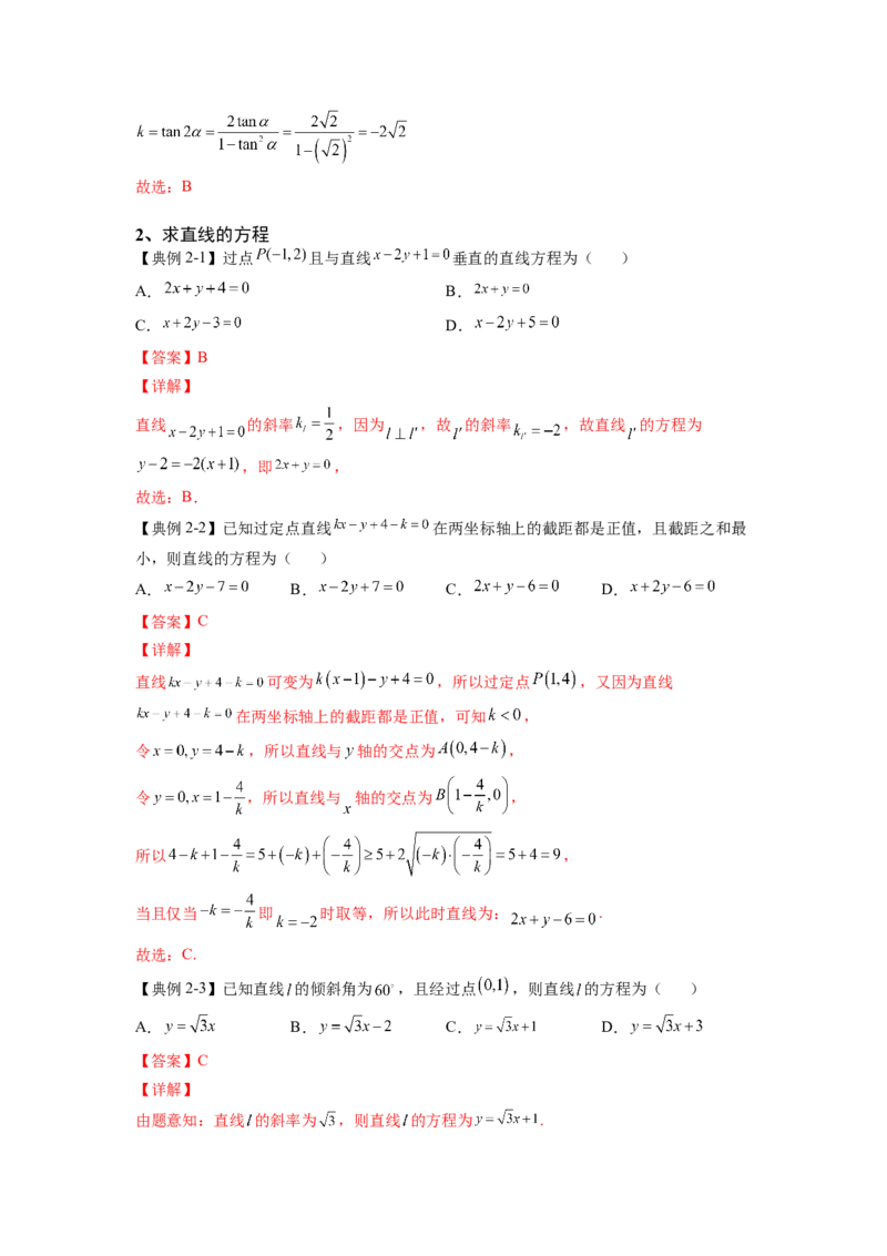 第25讲直线的方程（解析）-2023年高考一轮复习精讲精练必备_2.2025数学总复习_2023年新高考资料_一轮复习_2023年高考数学一轮复习精讲精练（新高考专用）