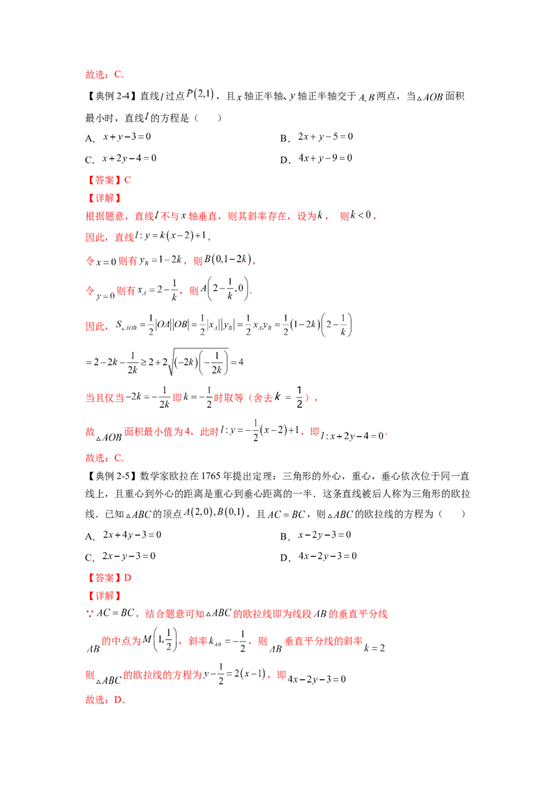 第25讲直线的方程（解析）-2023年高考一轮复习精讲精练必备_2.2025数学总复习_2023年新高考资料_一轮复习_2023年高考数学一轮复习精讲精练（新高考专用）