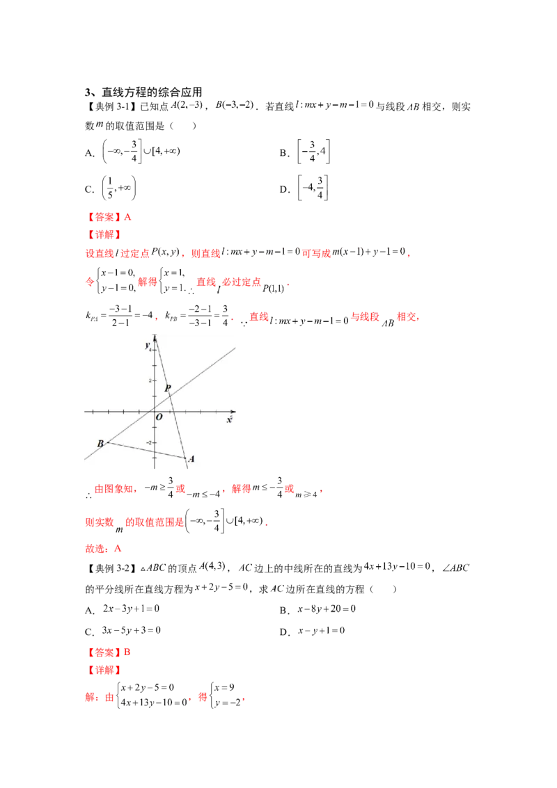 第25讲直线的方程（解析）-2023年高考一轮复习精讲精练必备_2.2025数学总复习_2023年新高考资料_一轮复习_2023年高考数学一轮复习精讲精练（新高考专用）
