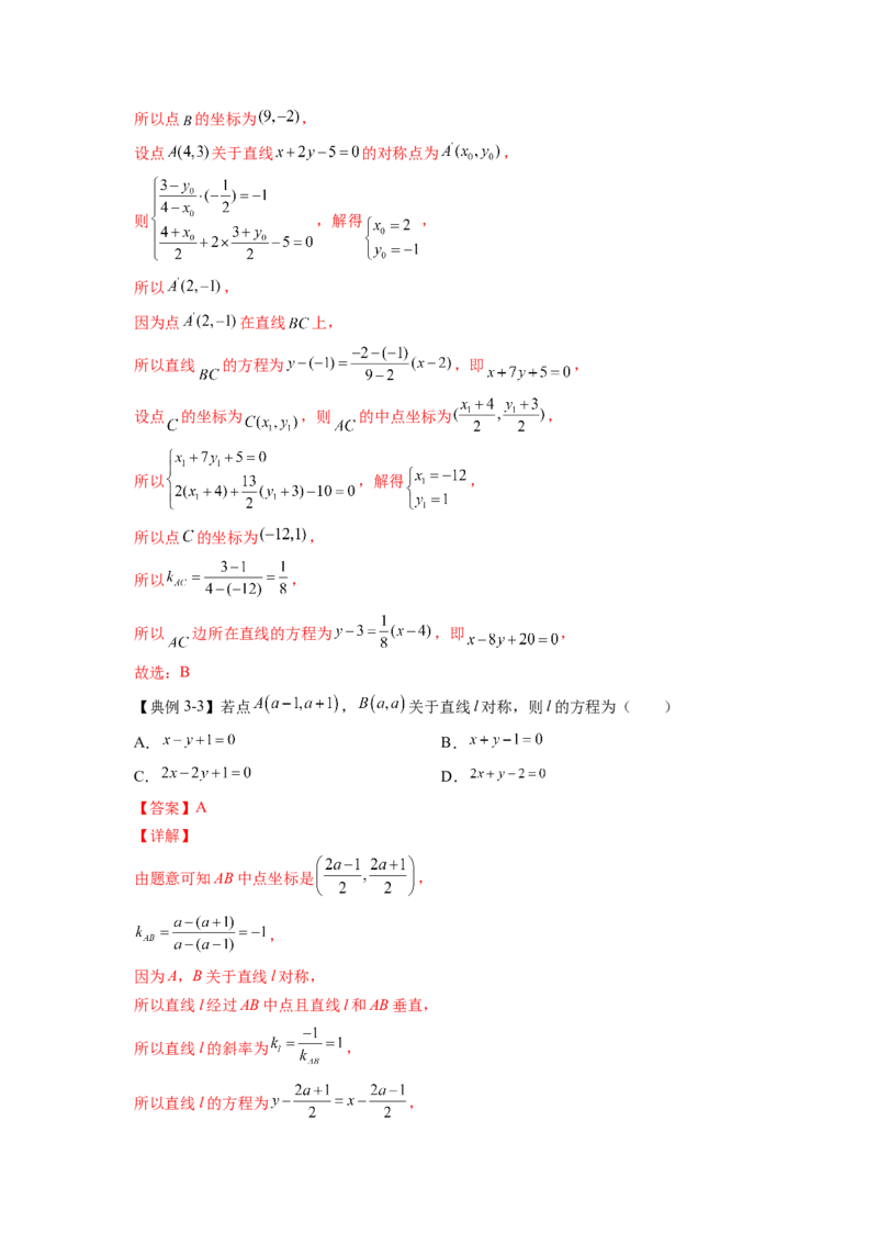 第25讲直线的方程（解析）-2023年高考一轮复习精讲精练必备_2.2025数学总复习_2023年新高考资料_一轮复习_2023年高考数学一轮复习精讲精练（新高考专用）