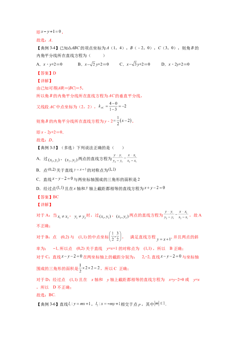 第25讲直线的方程（解析）-2023年高考一轮复习精讲精练必备_2.2025数学总复习_2023年新高考资料_一轮复习_2023年高考数学一轮复习精讲精练（新高考专用）