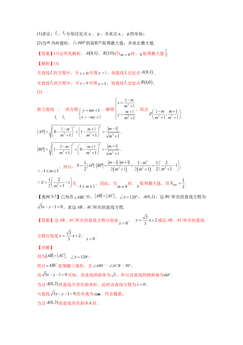 第25讲直线的方程（解析）-2023年高考一轮复习精讲精练必备_2.2025数学总复习_2023年新高考资料_一轮复习_2023年高考数学一轮复习精讲精练（新高考专用）