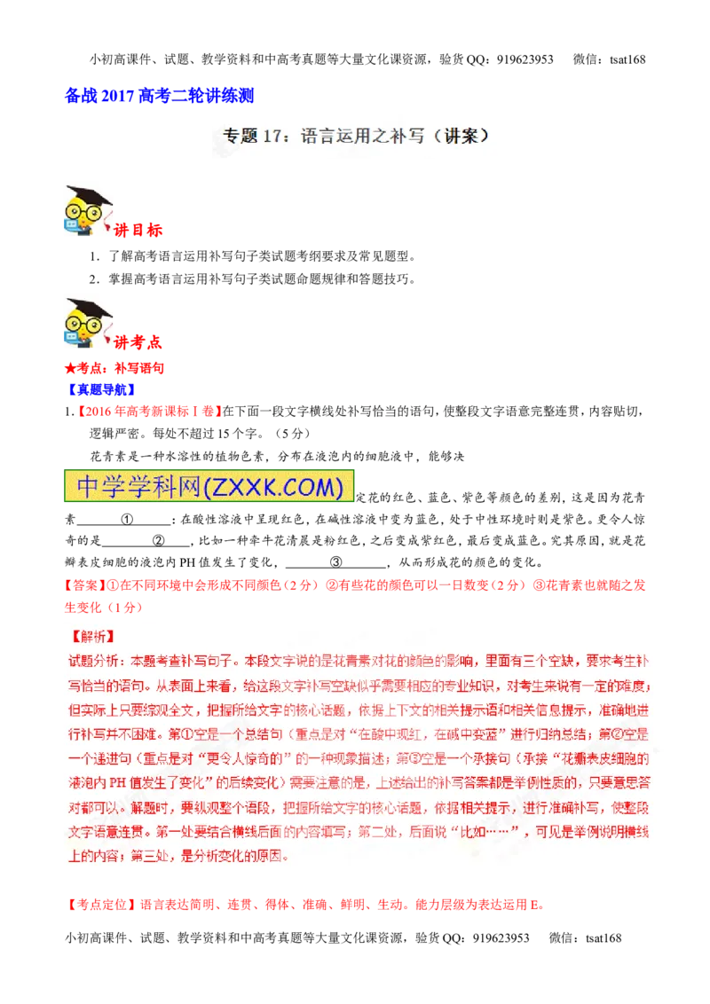 专题17语言运用之补写（讲）-2017年高考语文二轮复习讲练测（解析版）_高语_1高中语文_2017年高考语文二轮复习讲练测（全套打包120份）