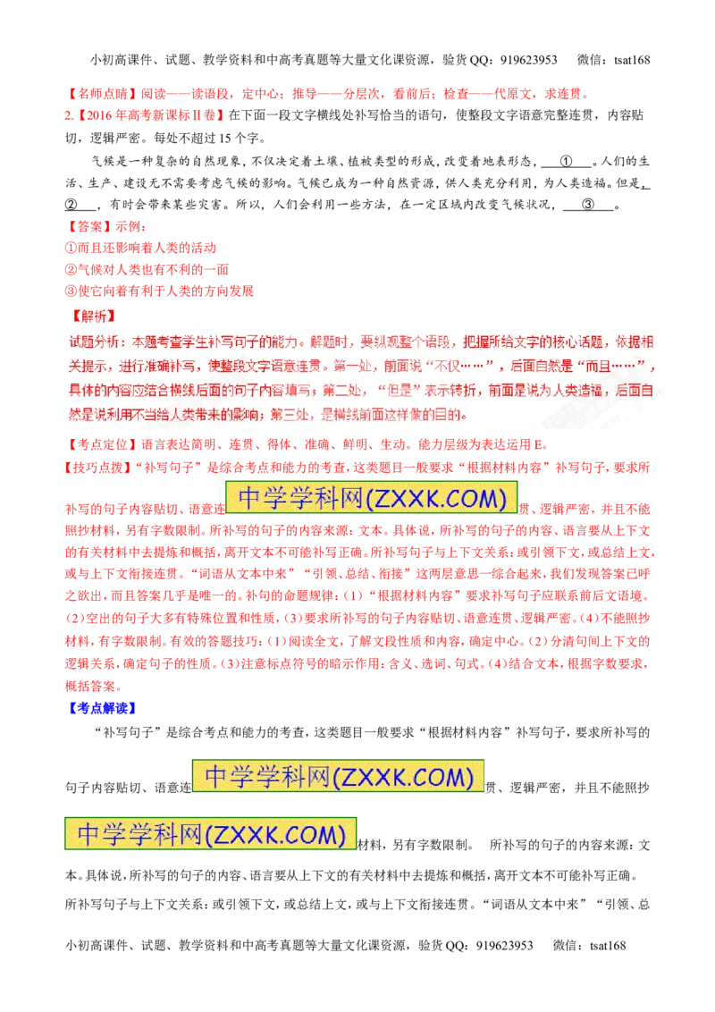专题17语言运用之补写（讲）-2017年高考语文二轮复习讲练测（解析版）_高语_1高中语文_2017年高考语文二轮复习讲练测（全套打包120份）