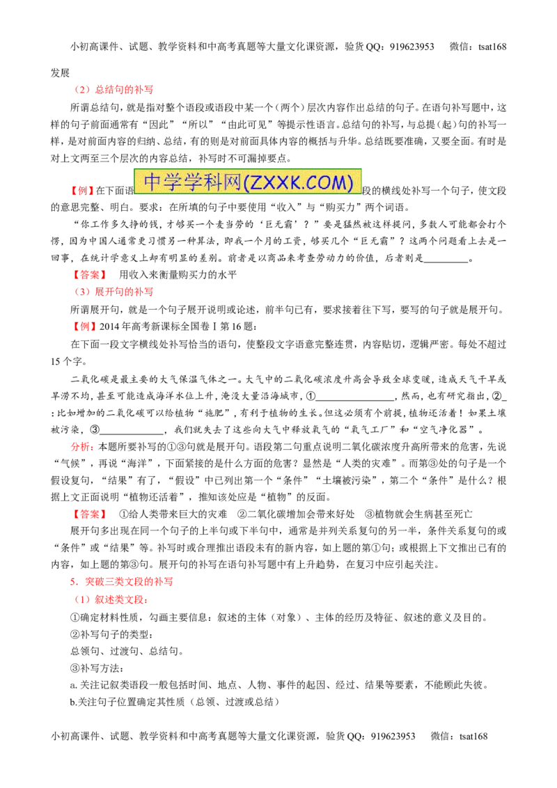 专题17语言运用之补写（讲）-2017年高考语文二轮复习讲练测（解析版）_高语_1高中语文_2017年高考语文二轮复习讲练测（全套打包120份）
