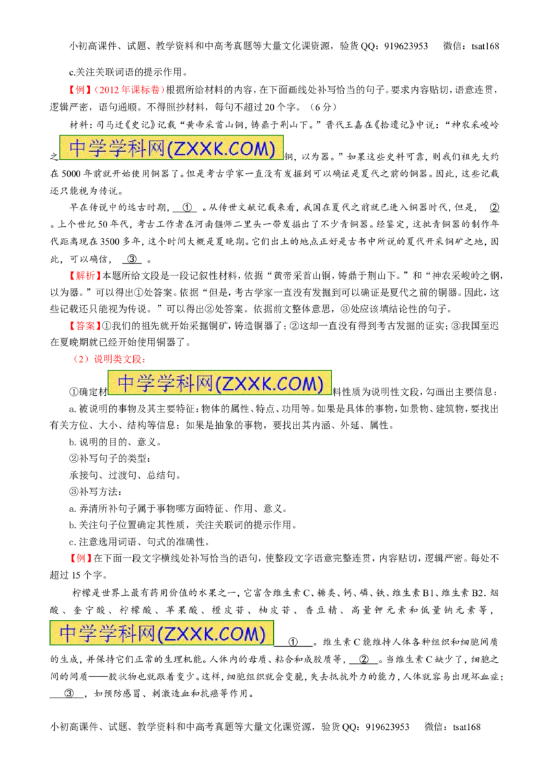 专题17语言运用之补写（讲）-2017年高考语文二轮复习讲练测（解析版）_高语_1高中语文_2017年高考语文二轮复习讲练测（全套打包120份）