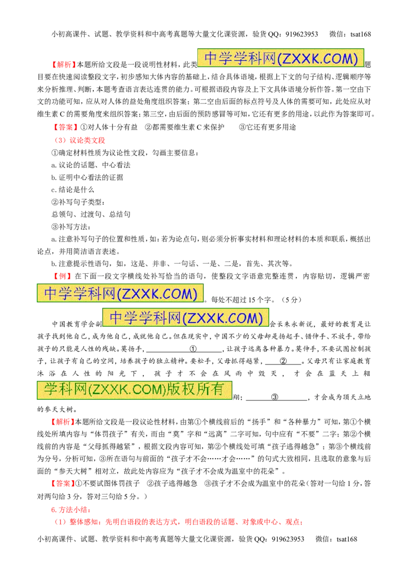 专题17语言运用之补写（讲）-2017年高考语文二轮复习讲练测（解析版）_高语_1高中语文_2017年高考语文二轮复习讲练测（全套打包120份）