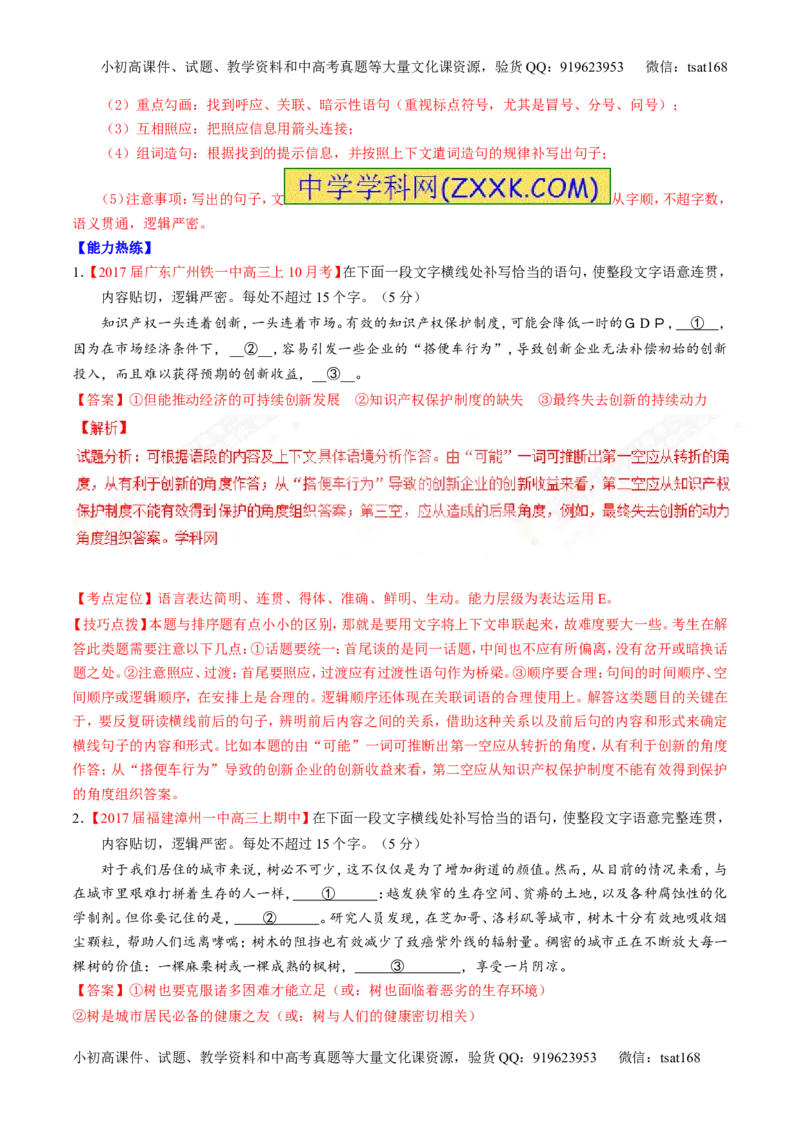 专题17语言运用之补写（讲）-2017年高考语文二轮复习讲练测（解析版）_高语_1高中语文_2017年高考语文二轮复习讲练测（全套打包120份）