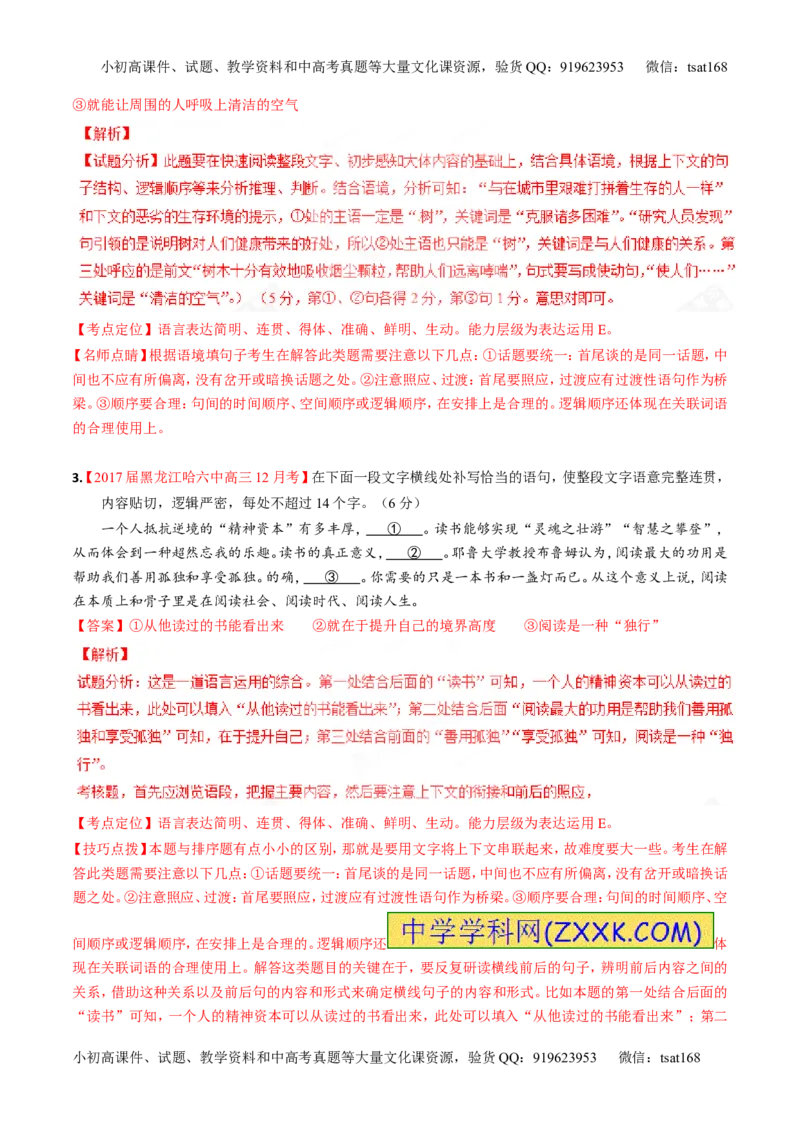 专题17语言运用之补写（讲）-2017年高考语文二轮复习讲练测（解析版）_高语_1高中语文_2017年高考语文二轮复习讲练测（全套打包120份）