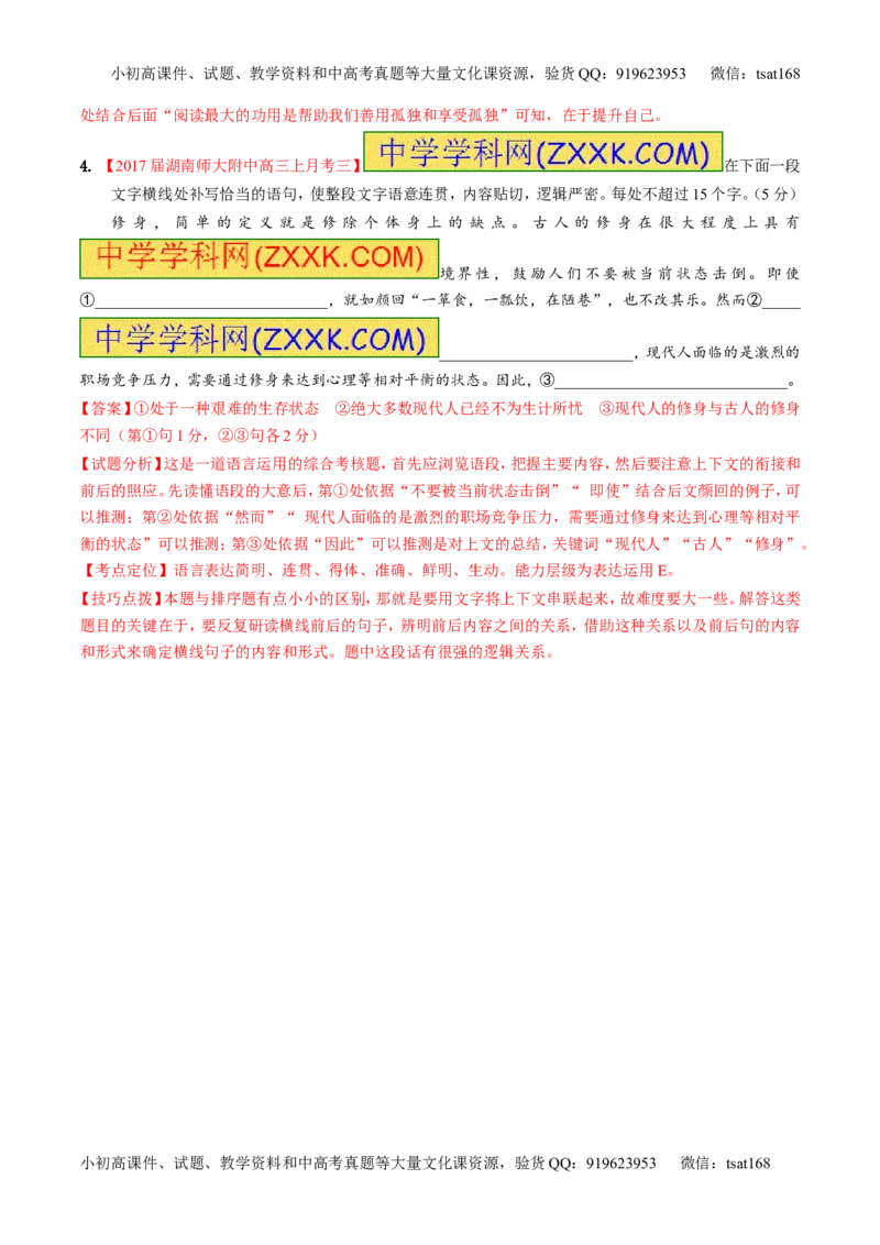 专题17语言运用之补写（讲）-2017年高考语文二轮复习讲练测（解析版）_高语_1高中语文_2017年高考语文二轮复习讲练测（全套打包120份）