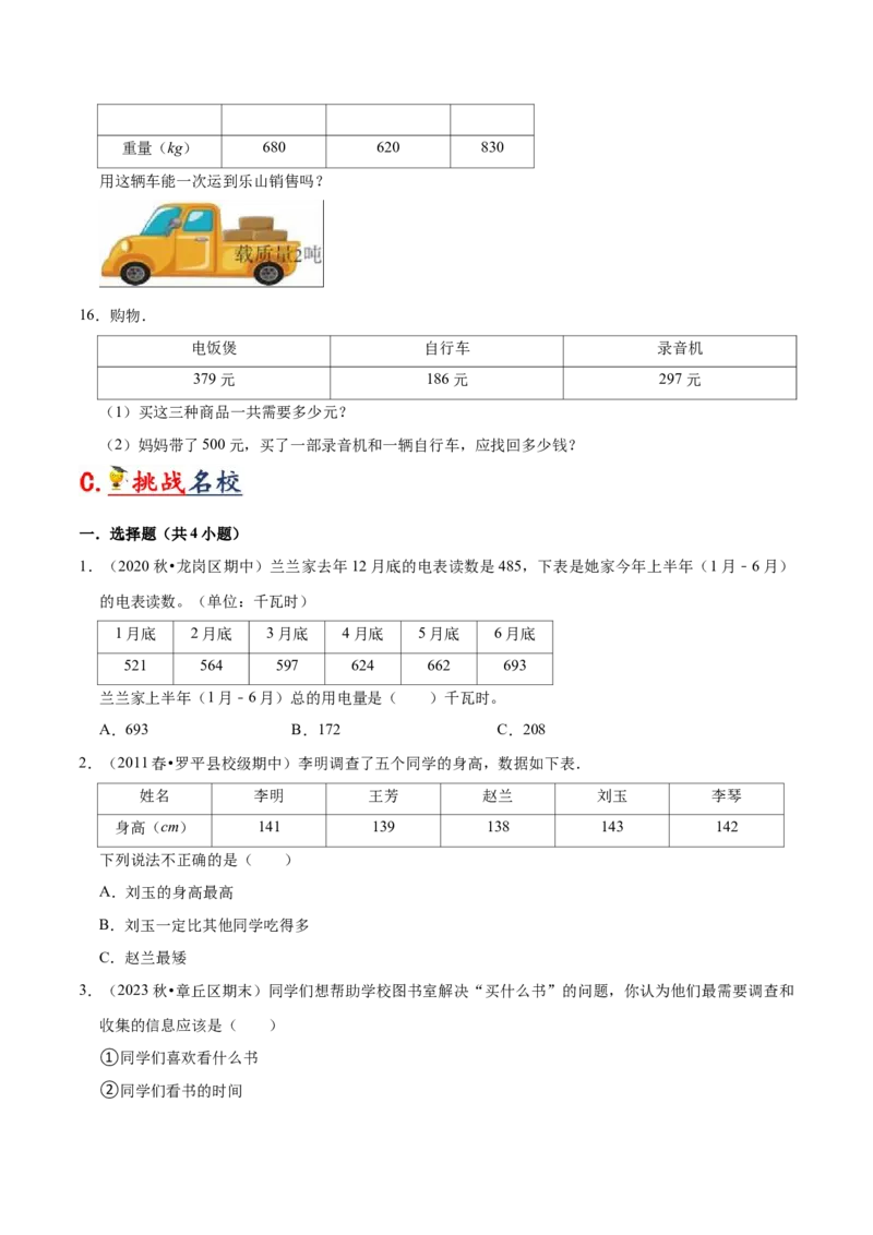 第九单元数据的收集和整理（二）（知识清单)（苏教版）(1)_三年级数学下册（苏教版）_单元知识复习专项-K49_2024版