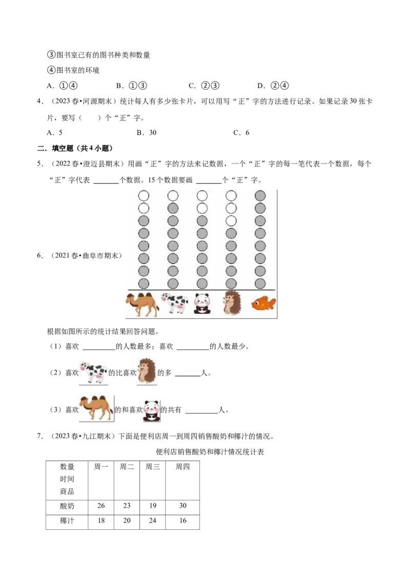 第九单元数据的收集和整理（二）（知识清单)（苏教版）(1)_三年级数学下册（苏教版）_单元知识复习专项-K49_2024版