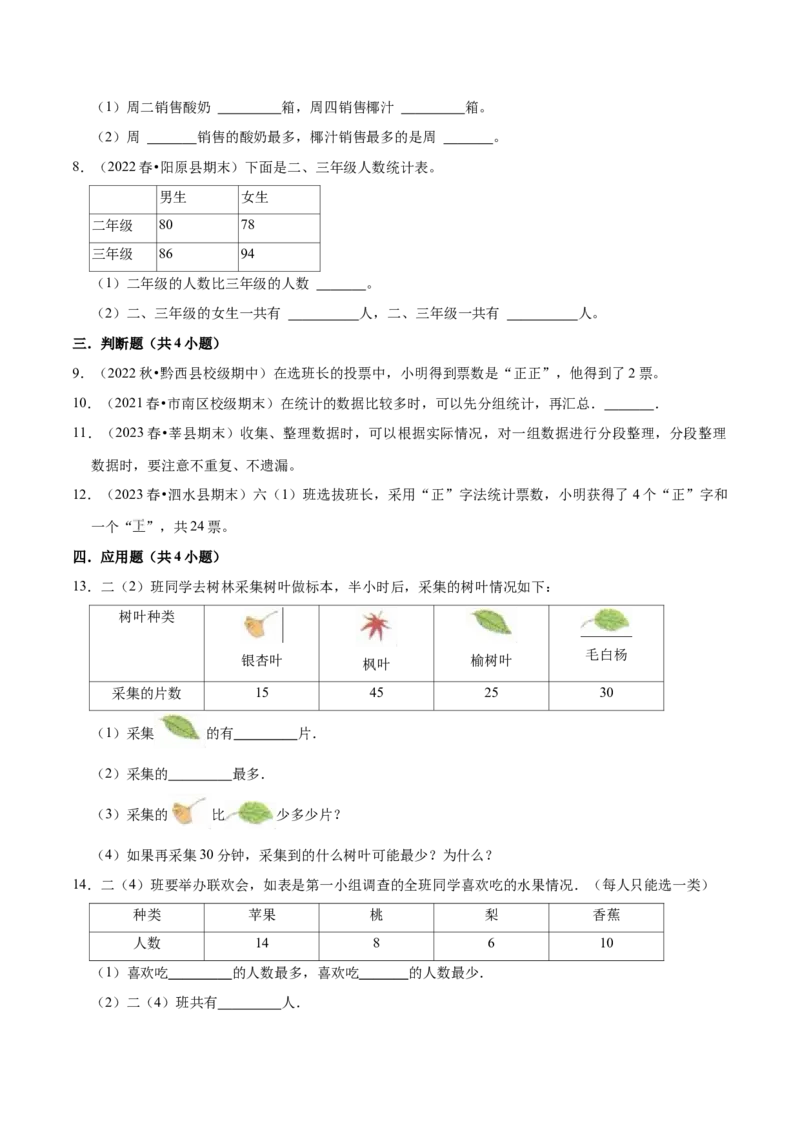 第九单元数据的收集和整理（二）（知识清单)（苏教版）(1)_三年级数学下册（苏教版）_单元知识复习专项-K49_2024版