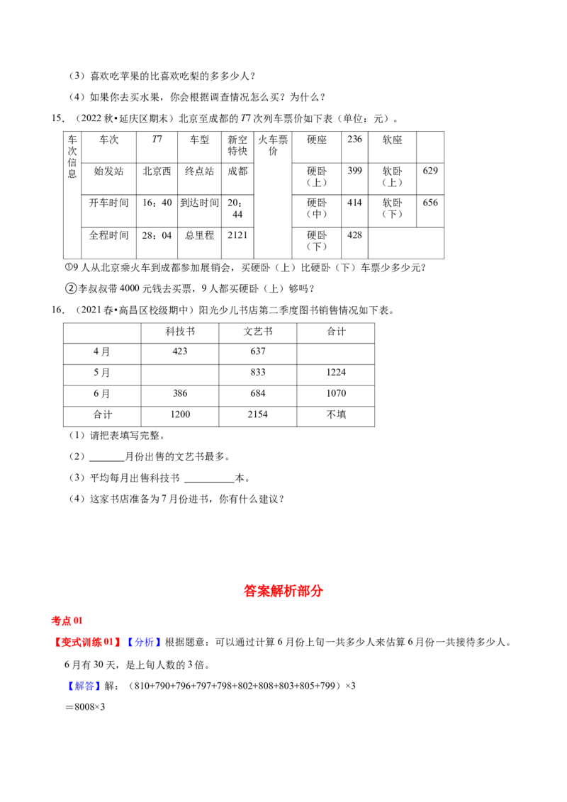 第九单元数据的收集和整理（二）（知识清单)（苏教版）(1)_三年级数学下册（苏教版）_单元知识复习专项-K49_2024版