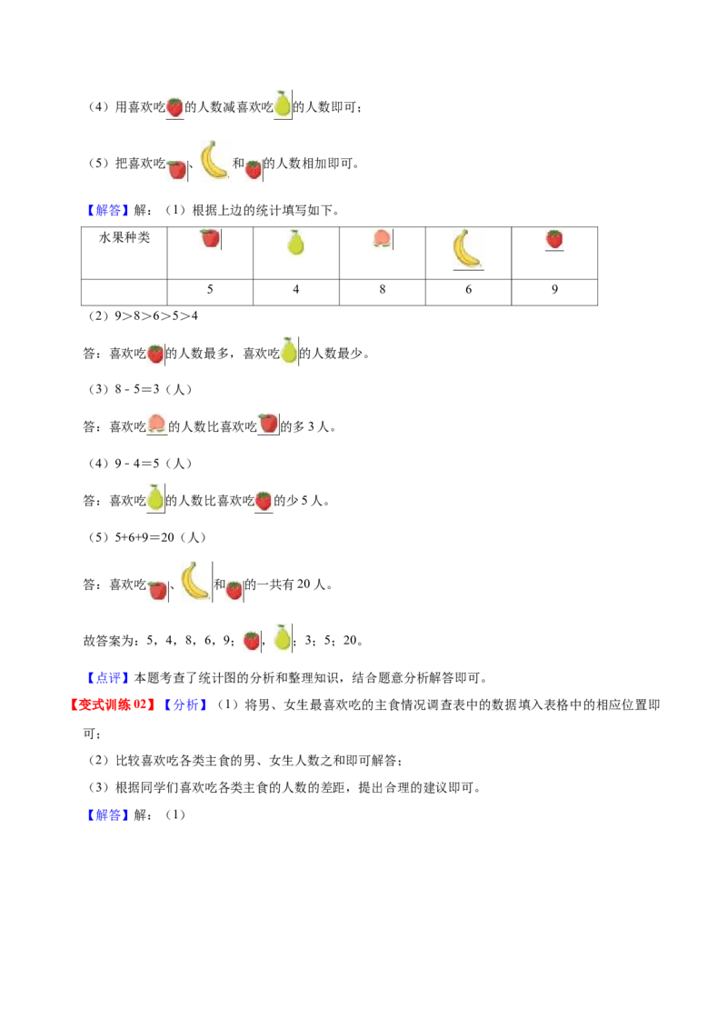 第九单元数据的收集和整理（二）（知识清单)（苏教版）(1)_三年级数学下册（苏教版）_单元知识复习专项-K49_2024版