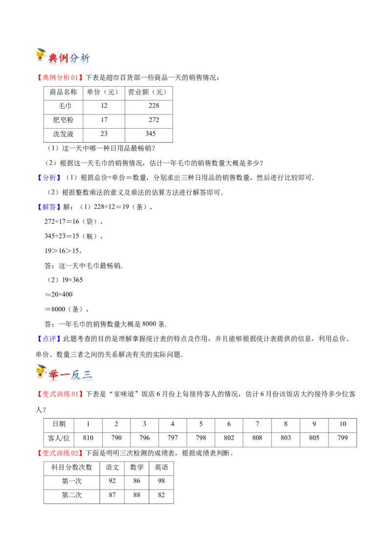 第九单元数据的收集和整理（二）（知识清单)（苏教版）(1)_三年级数学下册（苏教版）_单元知识复习专项-K49_2024版