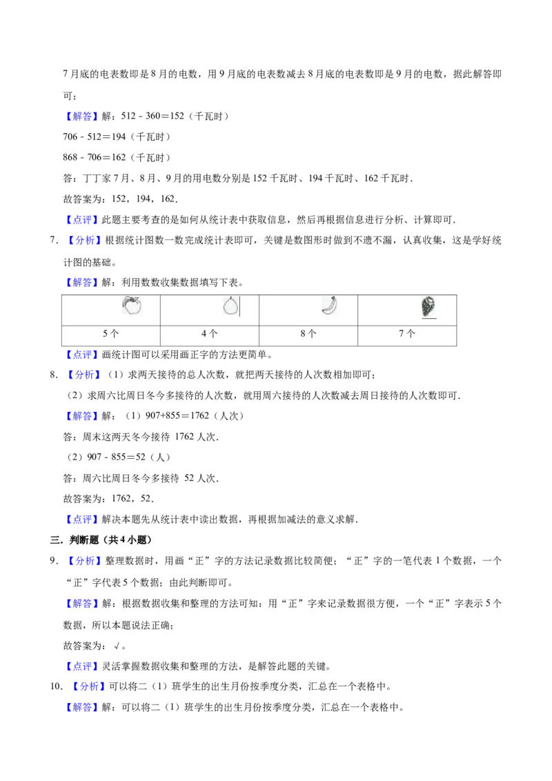 第九单元数据的收集和整理（二）（知识清单)（苏教版）(1)_三年级数学下册（苏教版）_单元知识复习专项-K49_2024版