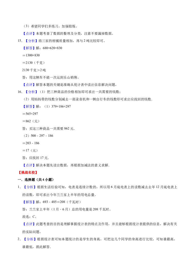 第九单元数据的收集和整理（二）（知识清单)（苏教版）(1)_三年级数学下册（苏教版）_单元知识复习专项-K49_2024版