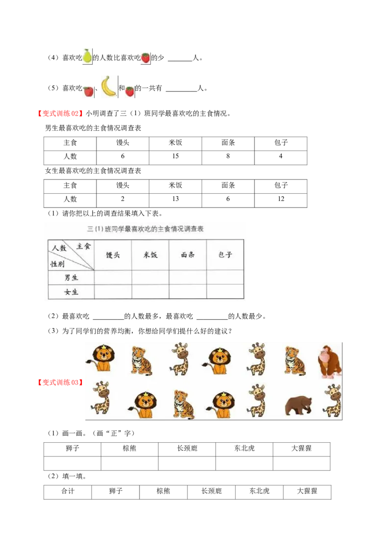 第九单元数据的收集和整理（二）（知识清单)（苏教版）(1)_三年级数学下册（苏教版）_单元知识复习专项-K49_2024版