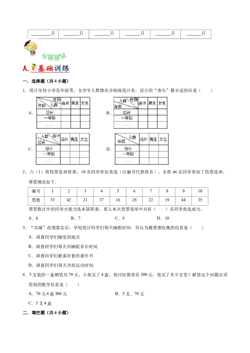 第九单元数据的收集和整理（二）（知识清单)（苏教版）(1)_三年级数学下册（苏教版）_单元知识复习专项-K49_2024版