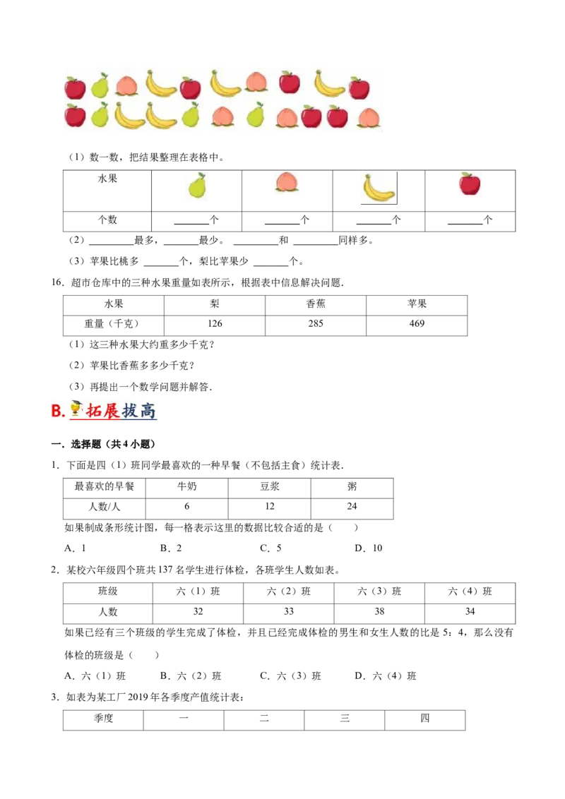 第九单元数据的收集和整理（二）（知识清单)（苏教版）(1)_三年级数学下册（苏教版）_单元知识复习专项-K49_2024版