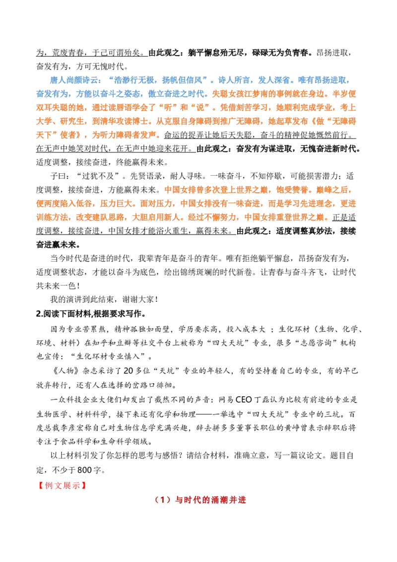 专题05：月考作文高频题组导写（统编版选必中册）（教师版）_高语_高中语文_选择性必修中册_单元写作_第二单元苦难与新生