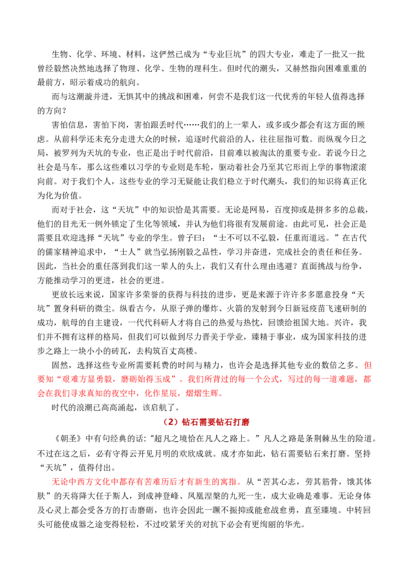 专题05：月考作文高频题组导写（统编版选必中册）（教师版）_高语_高中语文_选择性必修中册_单元写作_第二单元苦难与新生