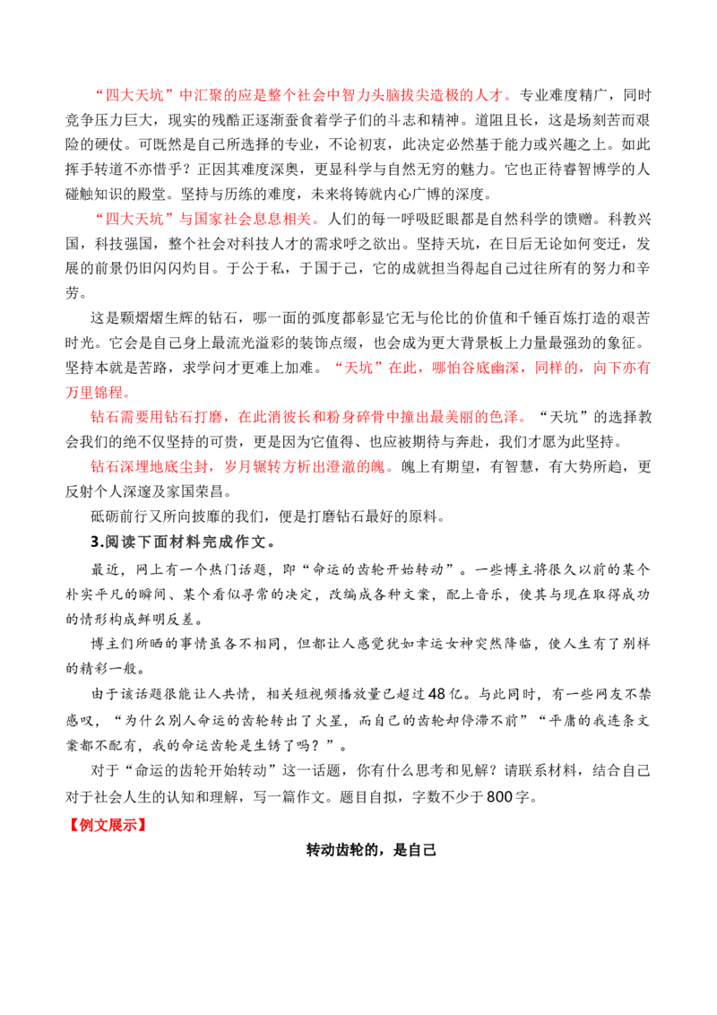 专题05：月考作文高频题组导写（统编版选必中册）（教师版）_高语_高中语文_选择性必修中册_单元写作_第二单元苦难与新生