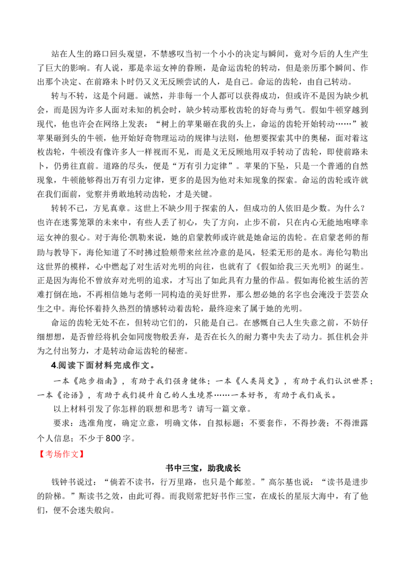 专题05：月考作文高频题组导写（统编版选必中册）（教师版）_高语_高中语文_选择性必修中册_单元写作_第二单元苦难与新生