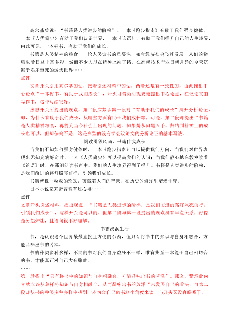 专题05：月考作文高频题组导写（统编版选必中册）（教师版）_高语_高中语文_选择性必修中册_单元写作_第二单元苦难与新生