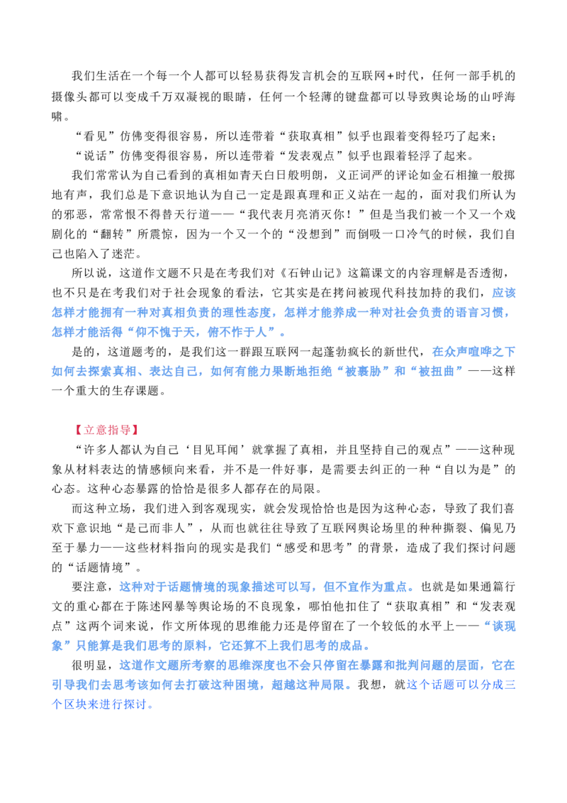 专题05：月考作文高频题组导写（统编版选必中册）（教师版）_高语_高中语文_选择性必修中册_单元写作_第二单元苦难与新生