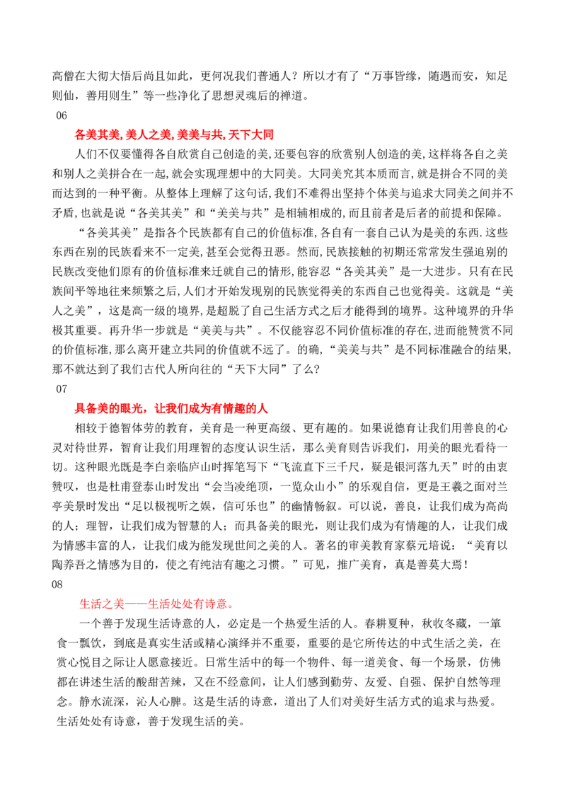 专题04：丰富的心灵多样的文化主题作文高分素材积累-（统编版选必中册）_高语_高中语文_选择性必修中册_单元写作_第四单元丰富的心灵
