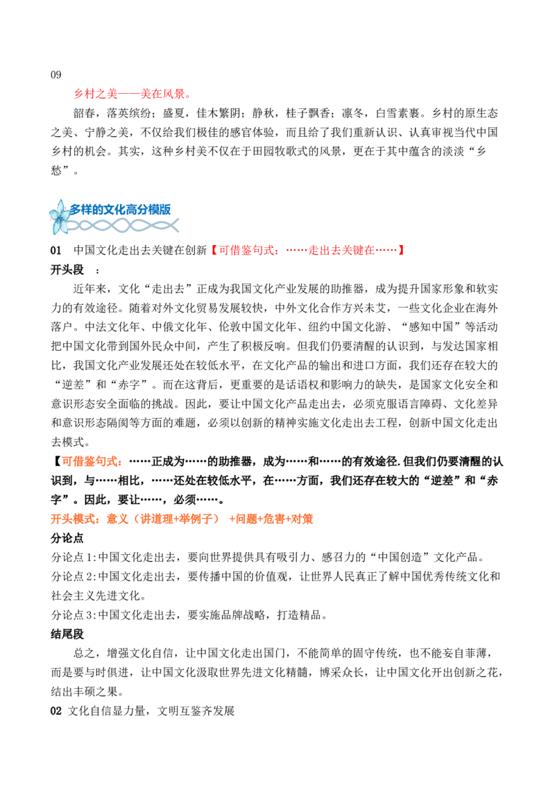 专题04：丰富的心灵多样的文化主题作文高分素材积累-（统编版选必中册）_高语_高中语文_选择性必修中册_单元写作_第四单元丰富的心灵