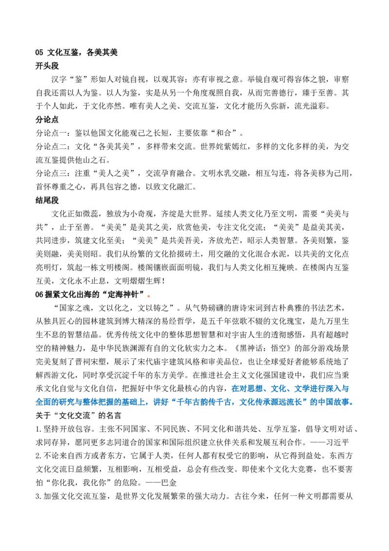 专题04：丰富的心灵多样的文化主题作文高分素材积累-（统编版选必中册）_高语_高中语文_选择性必修中册_单元写作_第四单元丰富的心灵