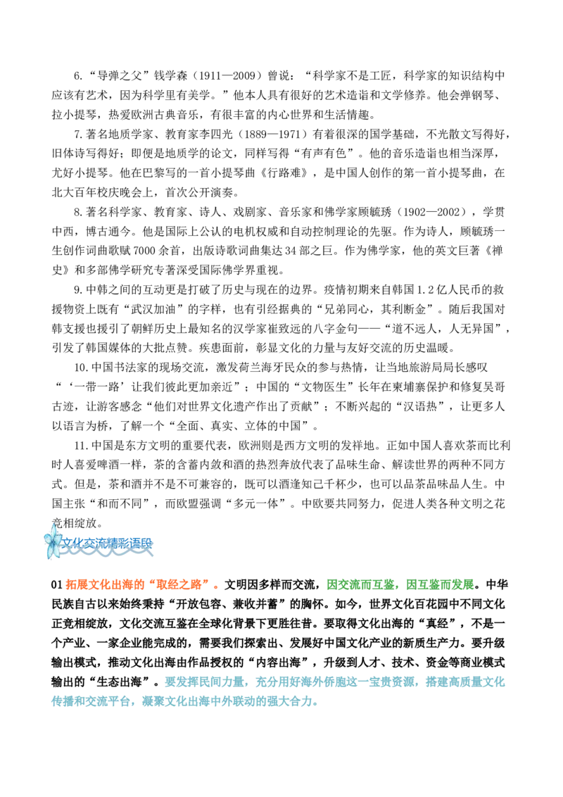 专题04：丰富的心灵多样的文化主题作文高分素材积累-（统编版选必中册）_高语_高中语文_选择性必修中册_单元写作_第四单元丰富的心灵