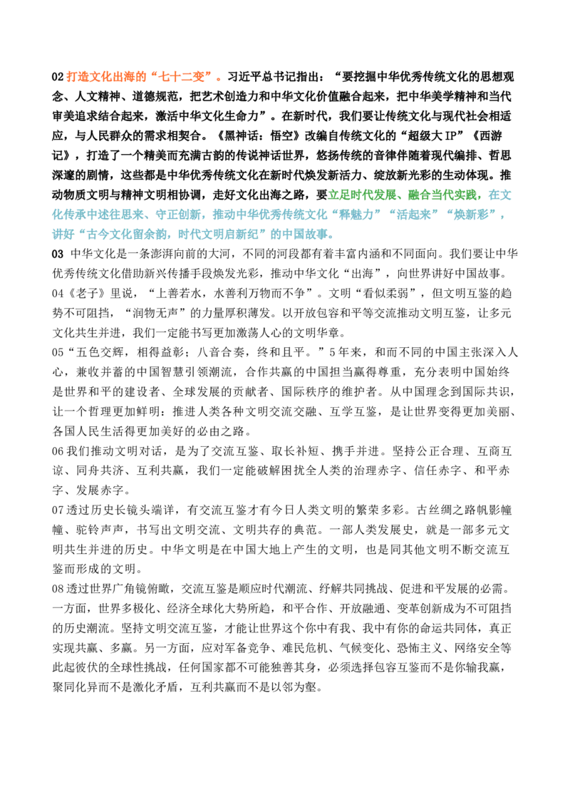 专题04：丰富的心灵多样的文化主题作文高分素材积累-（统编版选必中册）_高语_高中语文_选择性必修中册_单元写作_第四单元丰富的心灵