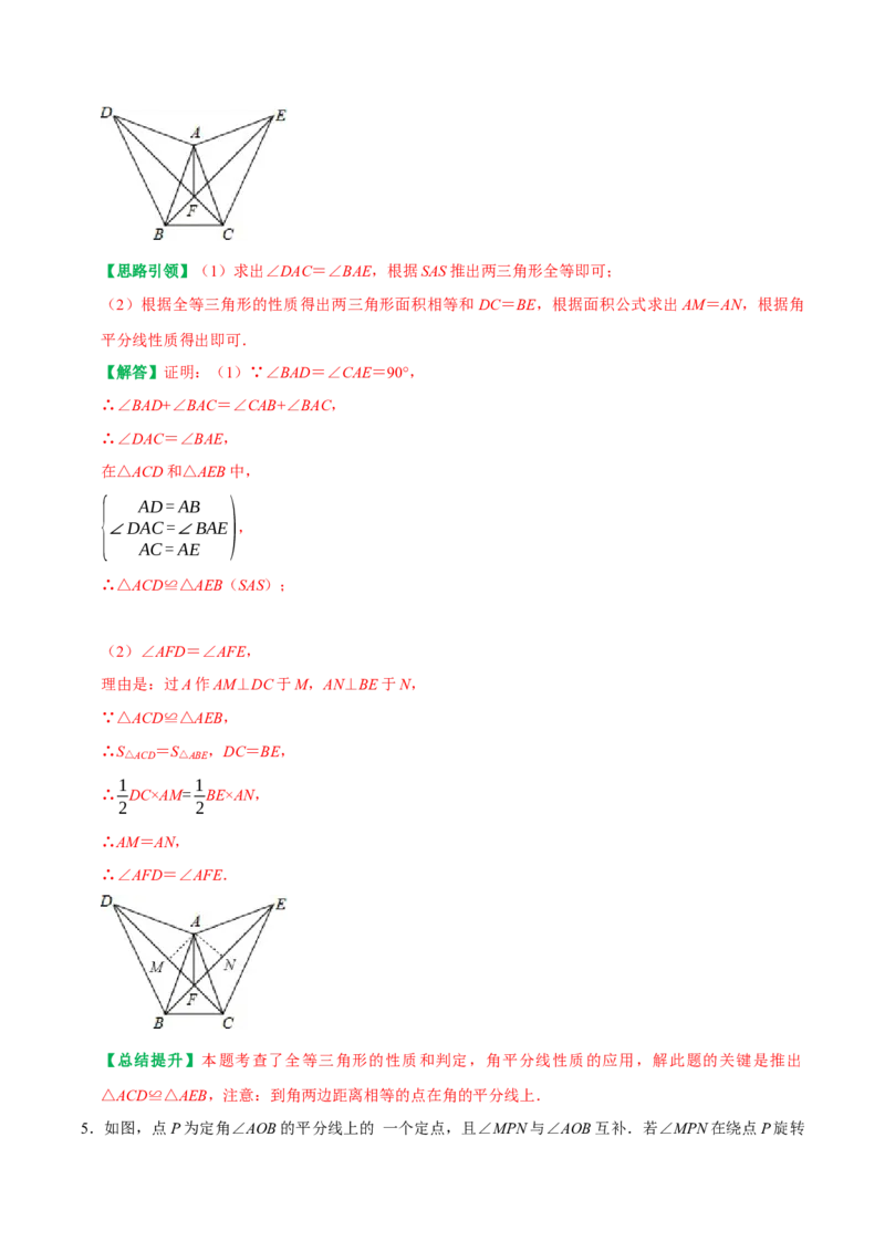 专题5角平分线四类常见辅助线的作法（教师版）_初中数学_八年级数学上册（人教版）_专题训练+提分专项训练-V6