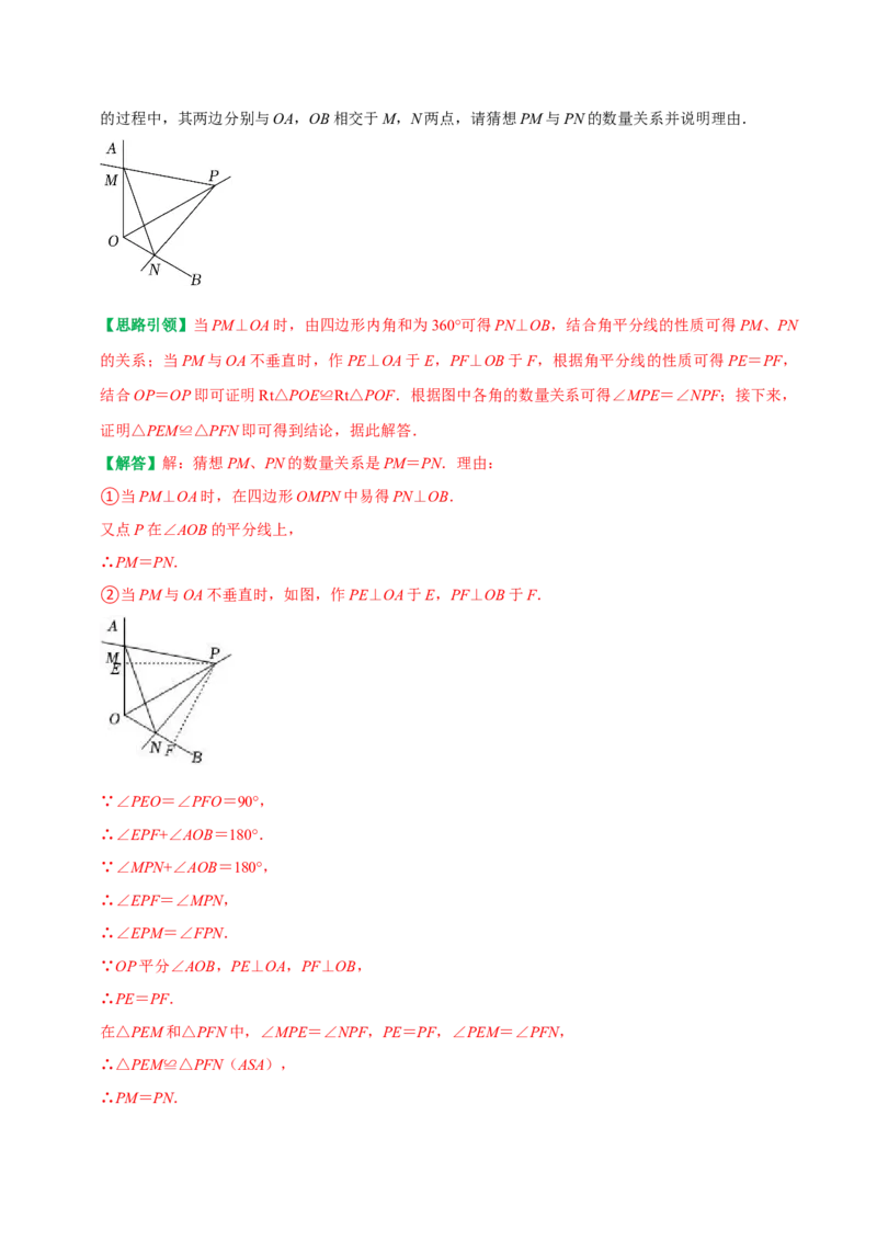 专题5角平分线四类常见辅助线的作法（教师版）_初中数学_八年级数学上册（人教版）_专题训练+提分专项训练-V6