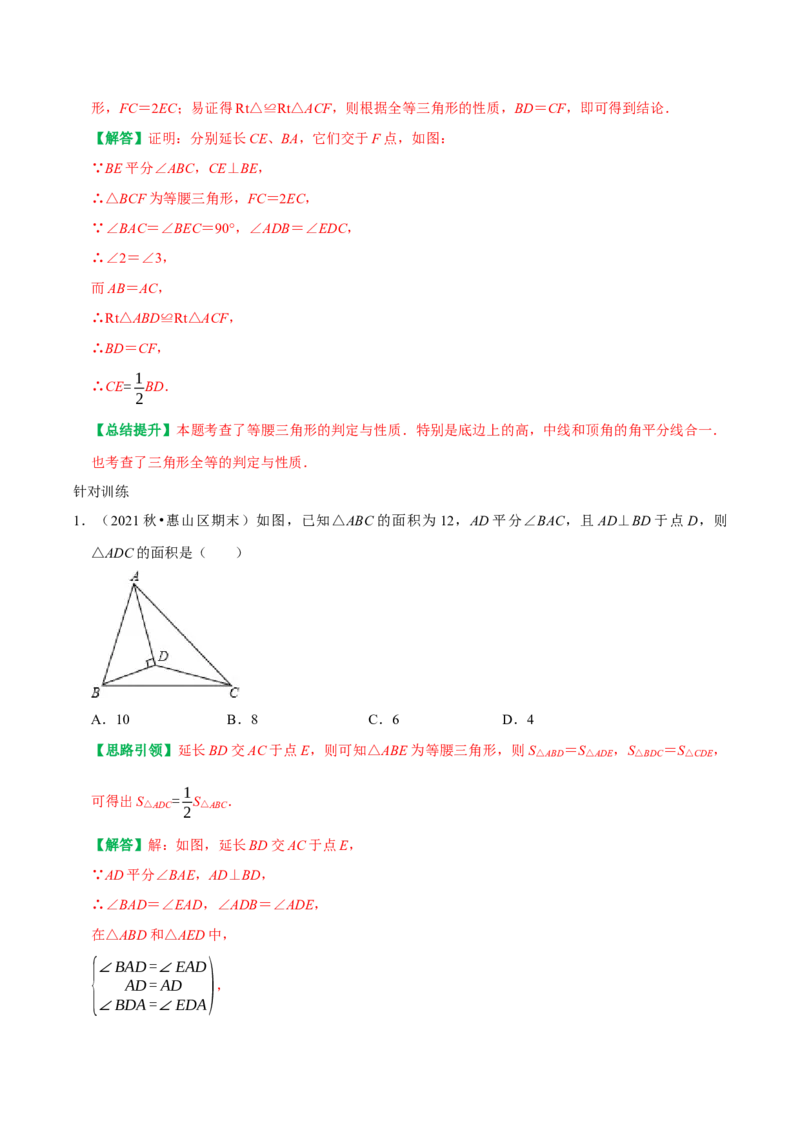 专题5角平分线四类常见辅助线的作法（教师版）_初中数学_八年级数学上册（人教版）_专题训练+提分专项训练-V6