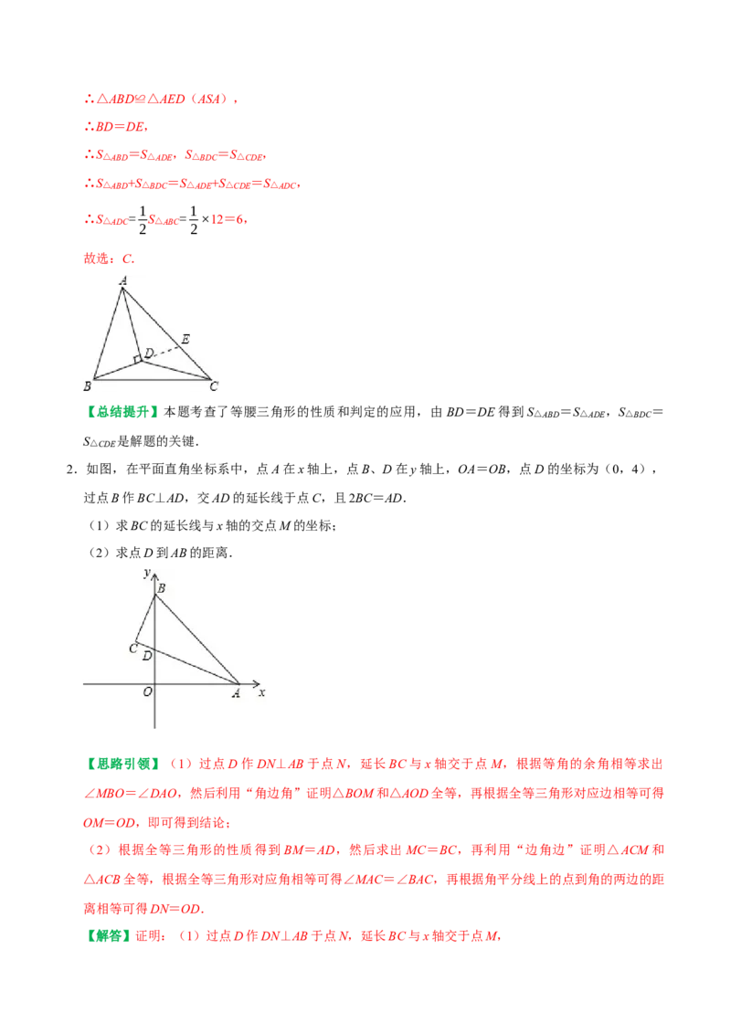 专题5角平分线四类常见辅助线的作法（教师版）_初中数学_八年级数学上册（人教版）_专题训练+提分专项训练-V6